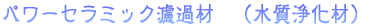 �o�N�e���A�h�ߍރ��S